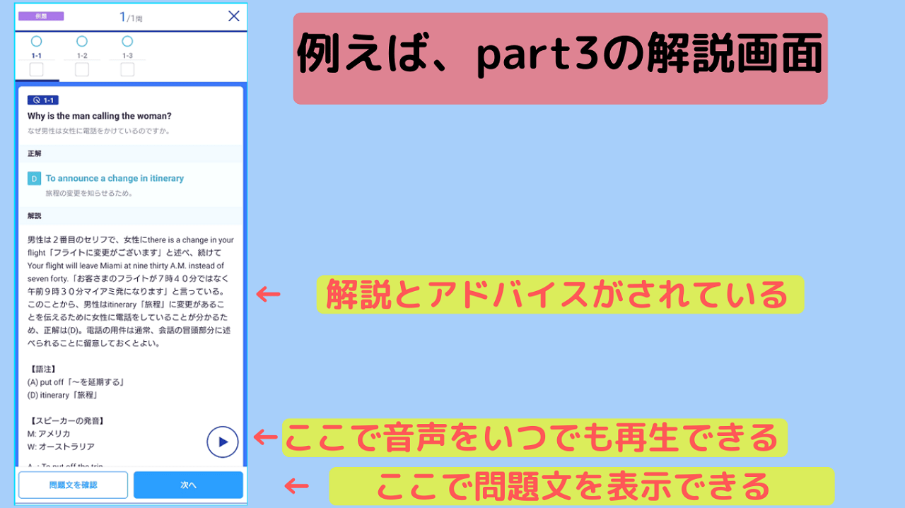 スタサプ パート3　解説画面